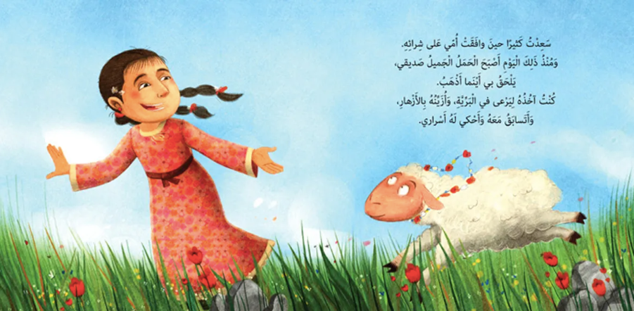 Who hid the Eid Lamb? : Arabic Children's Book