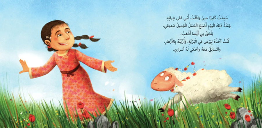 Who hid the Eid Lamb? (Arabic)