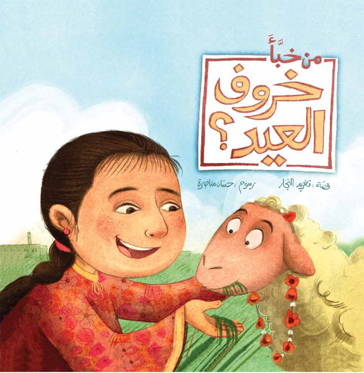 Who hid the Eid Lamb? : Arabic Children's Book
