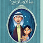 Why Not? (Arabic)